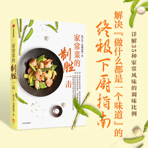 Jia chang cai de zhi sheng yi ji  (Simplified Chinese)