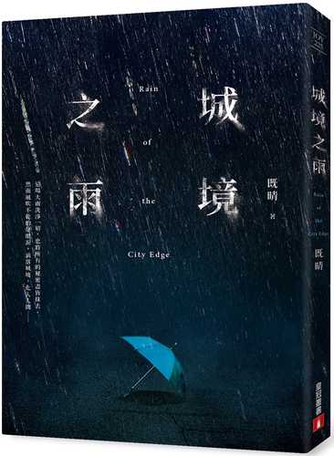 城境之雨