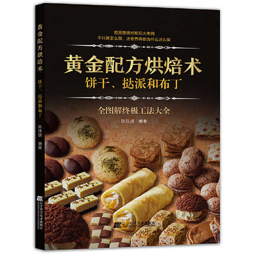 Huang jin pei fang hong bei shu : bing ban, ta pai he bu ding  (Simplified Chiness)