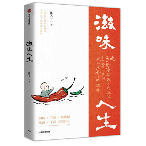 滋味人生  (简体)