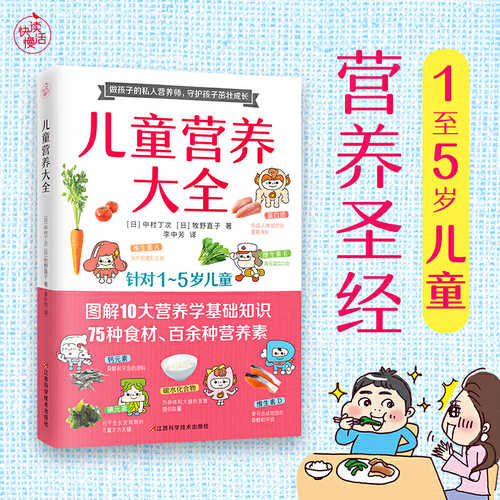 儿童营养大全（1~5岁儿童营养喂养手册）  (简体)
