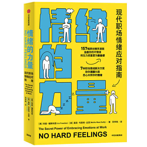 No Hard Feelings: The Secret Power of Embracing Emotions at Work