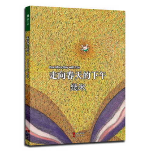 Zou xiang chun tian de xia wu (2014 version) (Simplified Chinese)