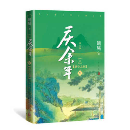 Qing yu nian - xuan kong zhi ci  (di 5 juan) (xiu ding ban)(Simplified Chinese) (2020 version)
