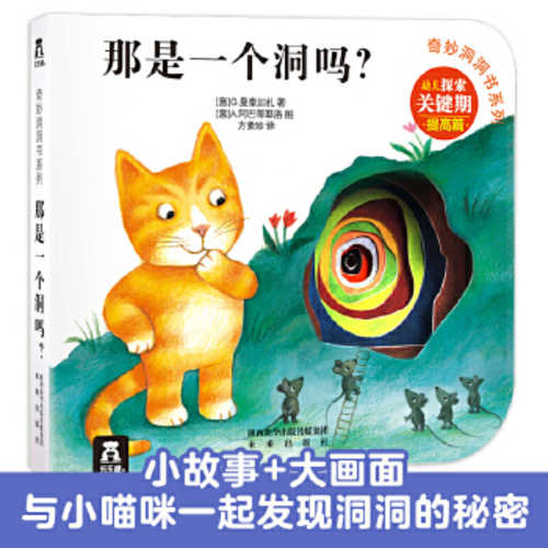 Qi miao dong dong shu di 2 ji: Na shi yi ge dong ma ? (Simplified Chinese) (2019 version)