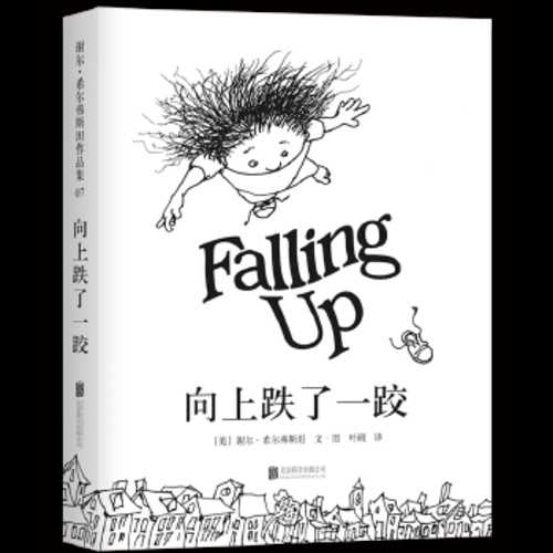Falling up