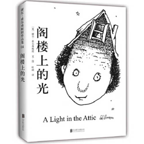 A Light in the attic
