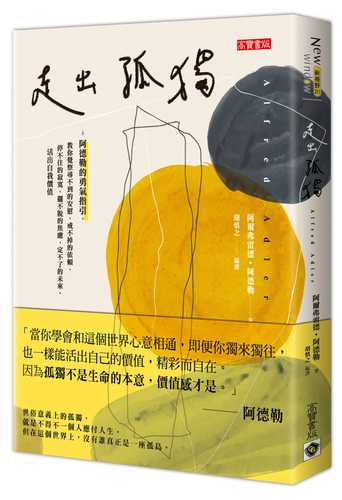 zou chu gu du: a de lei de yong qi zhi yin, jiao ni jue cha xun bu dao de an wei jie bu diao de yi lai ting bu zhu de ji mo bai bu tuo de jiao lyu ding bu liao de wei lai, huo chu zi wo jia zhi