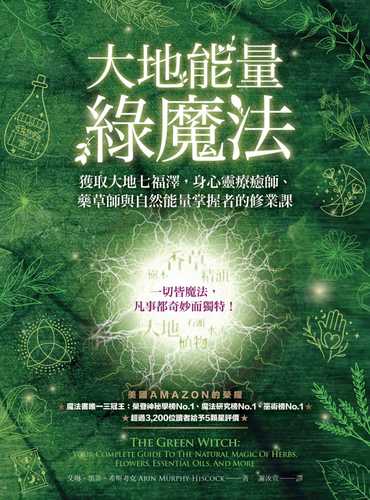 大地能量綠魔法：獲取大地七福澤，身心靈療癒師、藥草師與自然能量掌握者的修業課