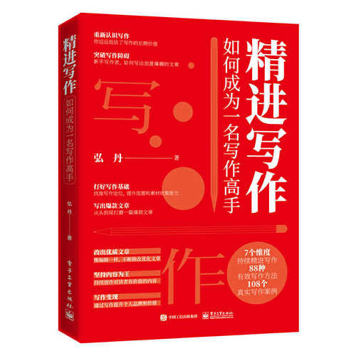 Jing jin xie zuo : ru he cheng wei yi ming xie zuo gao shou  (Simplified Chinese)