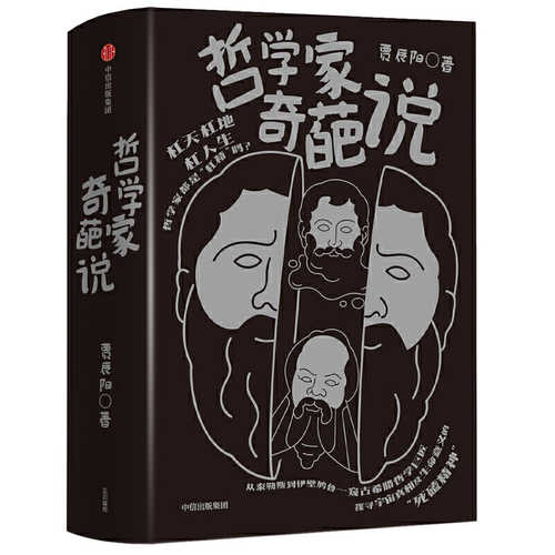 Zhe xue jia qi pa shuo (3-book set)  (Simplified Chinese)