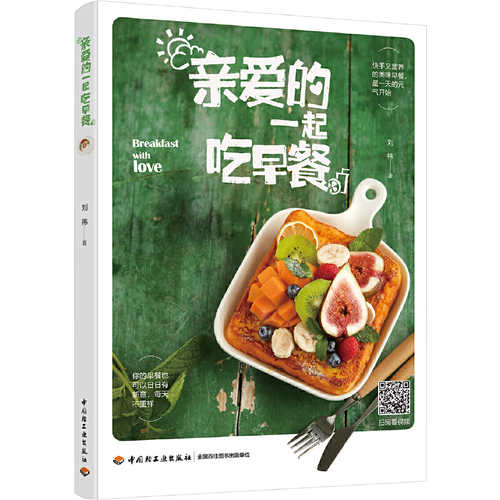 Qin ai de yi qi chi zao can  (Simplified Chinese)