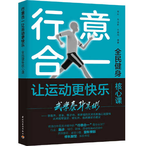 Xing yi he yi rang yun dong geng kuai le  (Simplified Chinese)