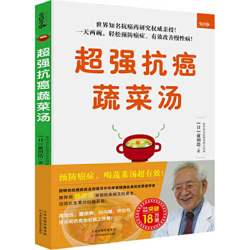 Chao qiang kang ai shu cai tang  (Simplified Chinese)