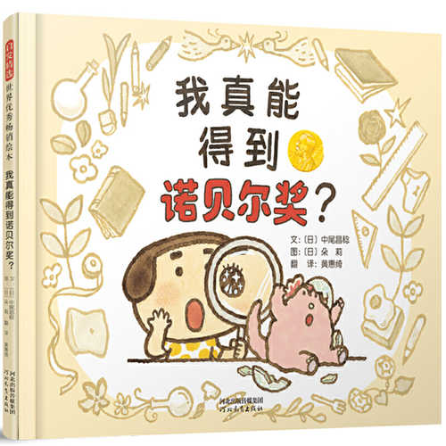 Wo zhen neng de dao nuo bei er jiang  (Simplified Chinese)