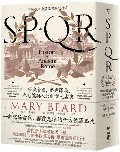 SPQR：璀璨帝國，盛世羅馬，元老院與人民的榮光古史