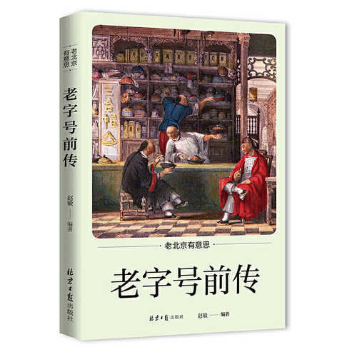 Lao bei jing you yi si : lao zi hao qian zhuan  ( Simplified Chinese)