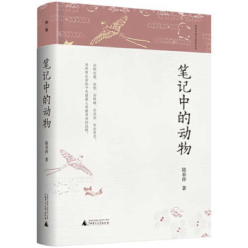 Bi ji zhong de dong wu  ( Simplified Chinese)