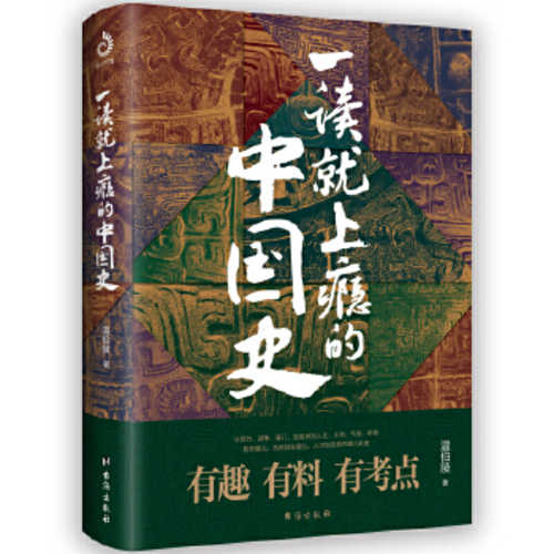 Yi du jiu shang yin de zhong guo shi   (Simplified Chinese)