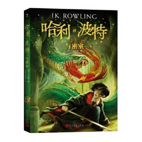 Harry Potter and the Chamber of Secrets: The Illustrated Edition