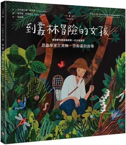 Evelyn the Adventurous Entomologist: The True Story of a World-Traveling Bug Hunter