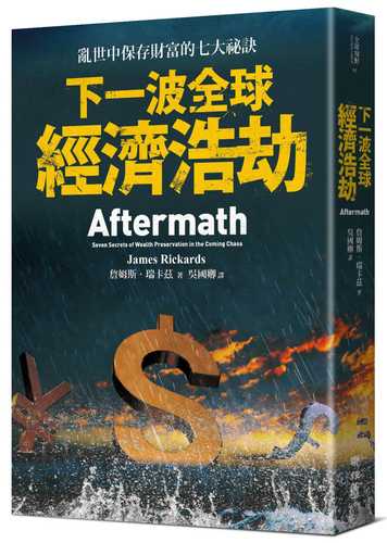 Aftermath: Seven Secrets of Wealth Preservation in the Coming Chaos