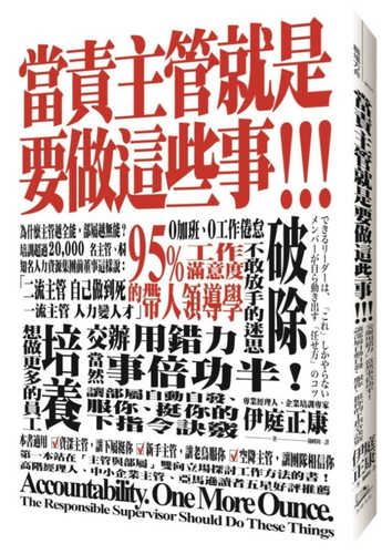 できるリーダーは、「これ」しかやらない メンバーが自ら動き出す「任せ方」のコツ
