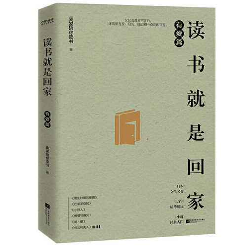 Du shu jiu shi hui jia you ai pian  (Simplified Chinese)