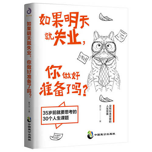 Ru guo ming tian jiu shi ye, ni zuo hao zhun bei le ma ？  (Simplified Chinese)