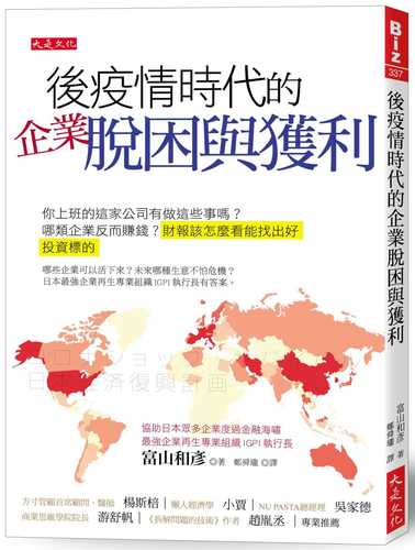 後疫情時代的企業脫困與獲利：你上班的這家公司有做這些事嗎？哪類企業反而賺錢？財報該怎麼看能找出好投資標的？