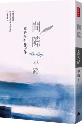 jian xi: xie gei shou zhe mo de ni