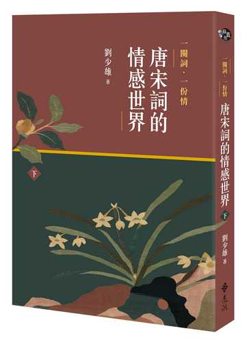yi que ci yi fen qing tang song ci de qing gan shi jie xia