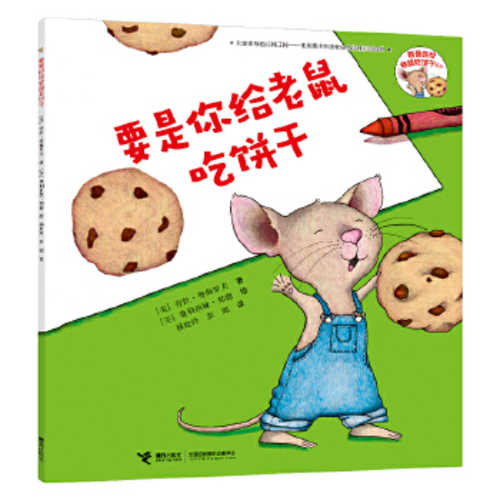 If You Give a Mouse a Cookie