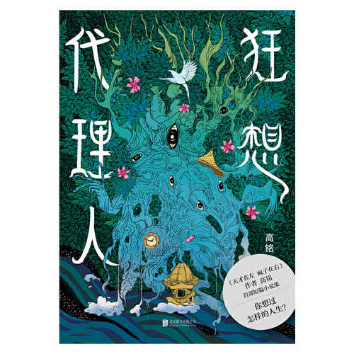 Kuang xiang dai li ren  (Simplified Chinese)