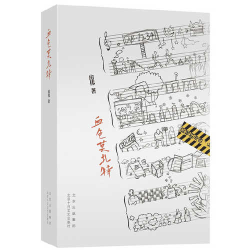 Xue se mo za te  (Simplified Chinese)