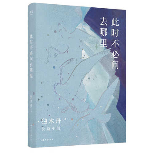 Ci shi bu bi wen qu na li  (Simplified Chinese)