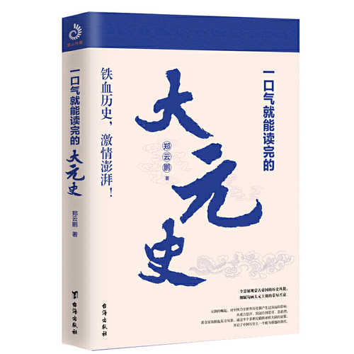 Yi kou qi jiu neng du wan de da yuan shi  (Simplified Chinese)
