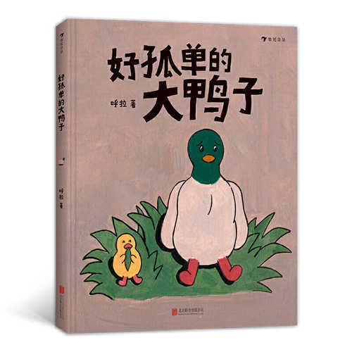 Hao gu dan de da ya zi  (Simplified Chinese)