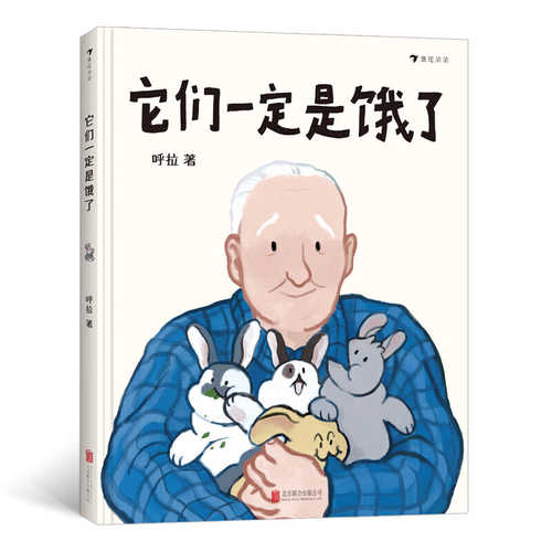 Ta men yi ding shi e le  (Simplified Chinese)