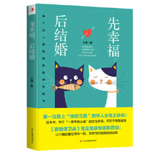 Xian xing fu, hou jie hun  (Simplified Chinese)