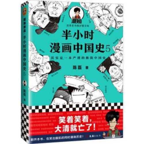 Ban xiao shi man hua zhong guo shi 5 (the end) (Simplified Chinese)