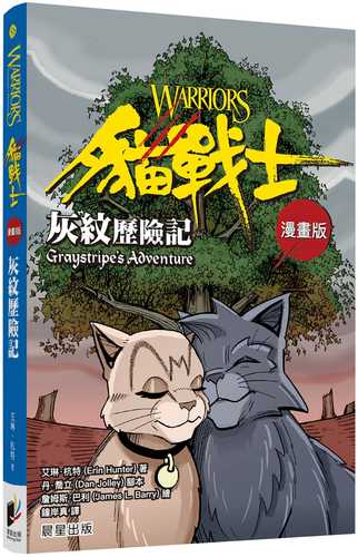 Graystripe’s Adventure