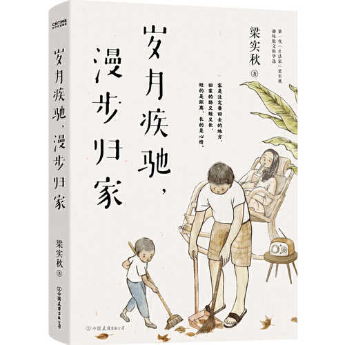 Sui yue ji chi, man bu gui jia  (Simplified Chinese)