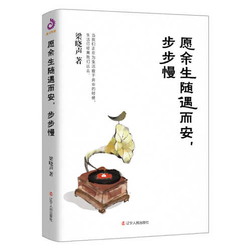 Yuan yu sheng sui yu er an, bu bu man  (Simplified Chinese)