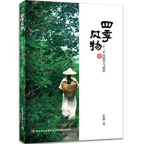 Si ji feng wu : 12 ge yue de jie qi shi dan  (Simplified Chinese)