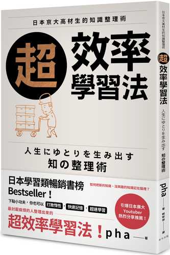人生にゆとりを生み出す 知の整理術