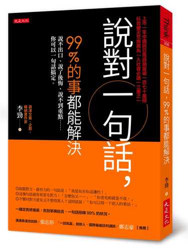 shuo dui yi ju hua, 99 de shi dou neng jie jue: shuo bu chu kou shuo le hou hui shuo bu dao zhong dian ni ke yi yi ju hua gao ding.