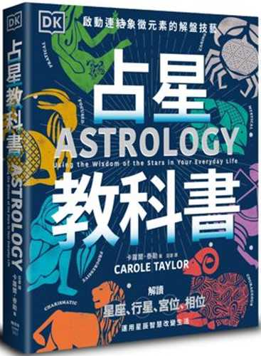 Astrology: Using the Wisdom of the Stars in Your Everyday Life