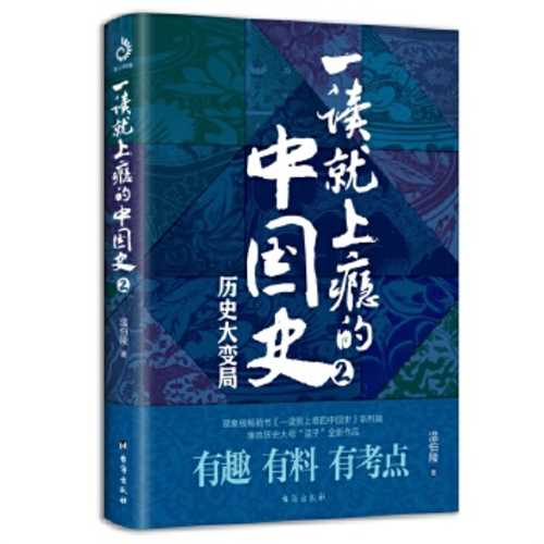 Yi du jiu shang yin de zhong guo li shi 2 ( Simplified Chinese)