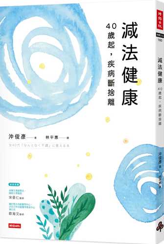 女40代「なんとなく不調」に答える本